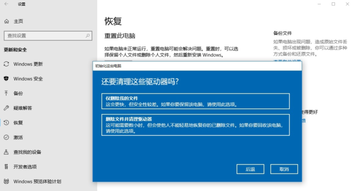 win10千万不要重置（Win10系统恢复出厂设置后果） 第9张