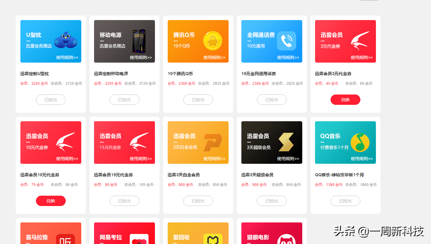 免费迅雷会员激活码获取器（免费获得迅雷会员的方法） 第5张