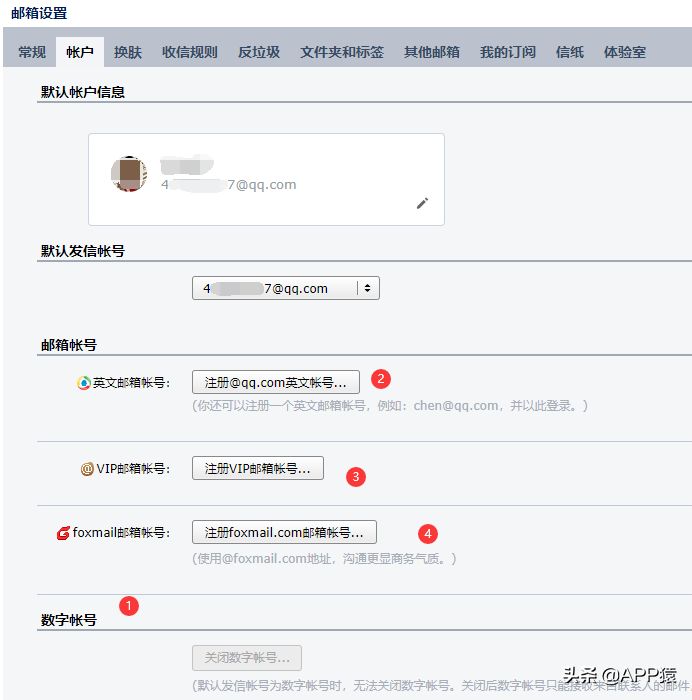 qq邮箱正确输入方式是什么（QQ邮箱格式详解） 第7张
