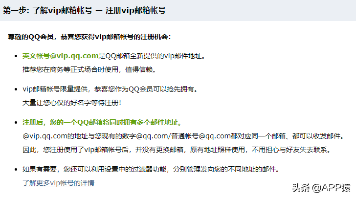 qq邮箱正确输入方式是什么（QQ邮箱格式详解） 第11张