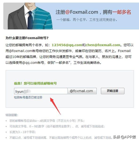 qq邮箱正确输入方式是什么（QQ邮箱格式详解） 第15张