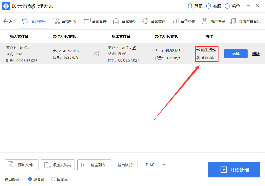 下载歌曲到内存卡怎么转换格式（音乐格式转换的三种方法） 第13张