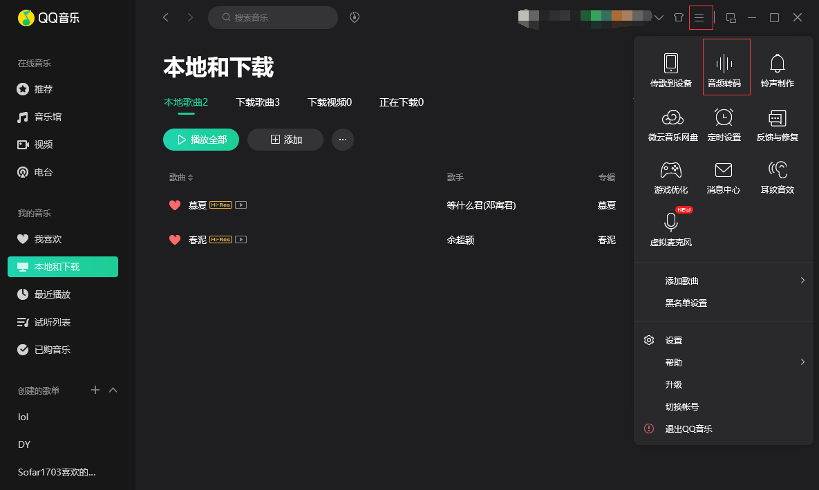 下载歌曲到内存卡怎么转换格式（音乐格式转换的三种方法） 第17张