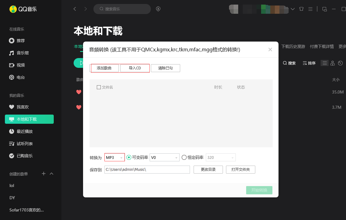 下载歌曲到内存卡怎么转换格式（音乐格式转换的三种方法） 第19张