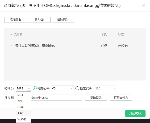 下载歌曲到内存卡怎么转换格式（音乐格式转换的三种方法） 第21张