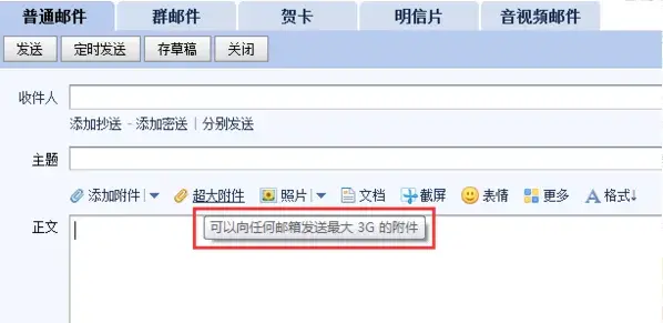 邮箱最大可以发几个g（QQ邮箱最大文件详解） 第1张