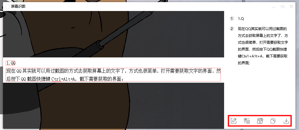电脑截图在哪里找到图片和文字（提取图片文字的方法） 第3张