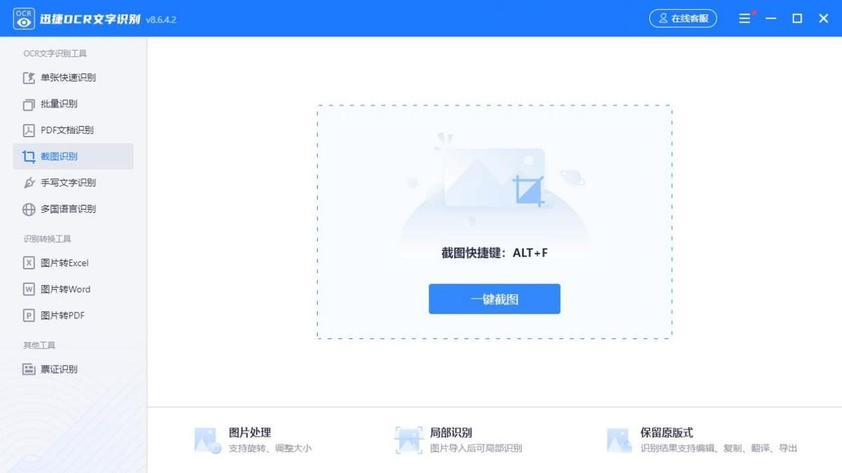 电脑截图在哪里找到图片和文字（提取图片文字的方法） 第5张