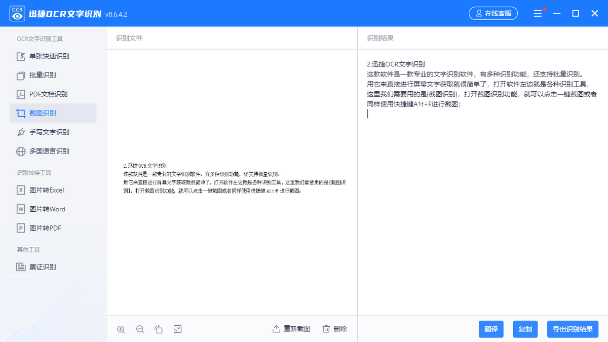 电脑截图在哪里找到图片和文字（提取图片文字的方法） 第7张