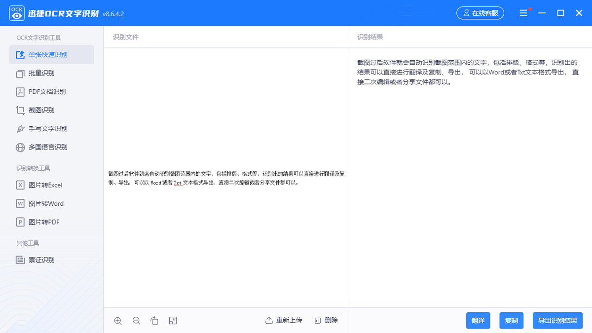 电脑截图在哪里找到图片和文字（提取图片文字的方法） 第9张