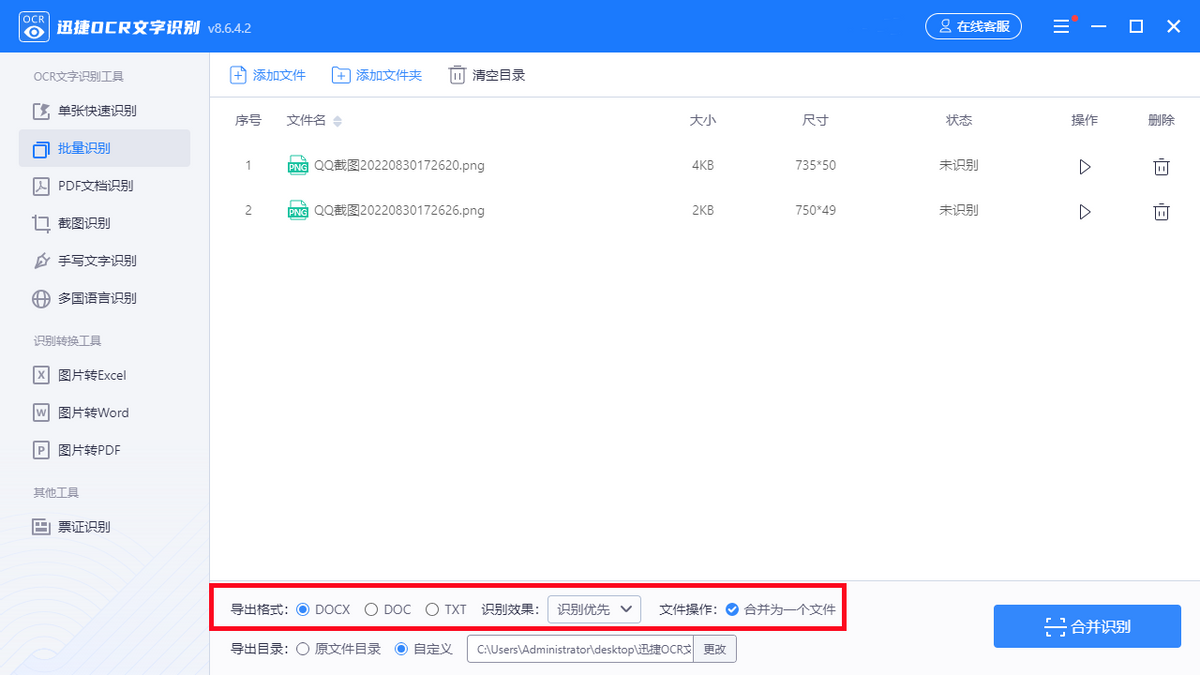 电脑截图在哪里找到图片和文字（提取图片文字的方法） 第11张