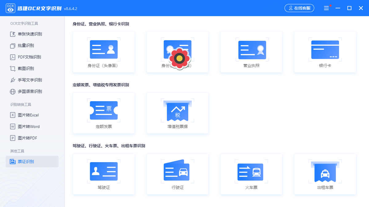 电脑截图在哪里找到图片和文字（提取图片文字的方法） 第13张