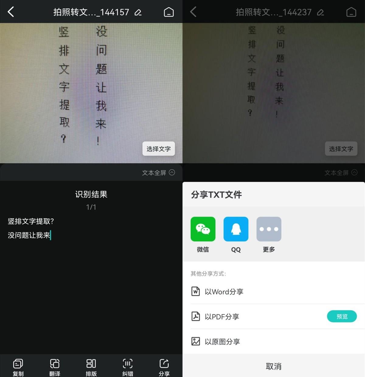 电脑截图在哪里找到图片和文字（提取图片文字的方法） 第19张