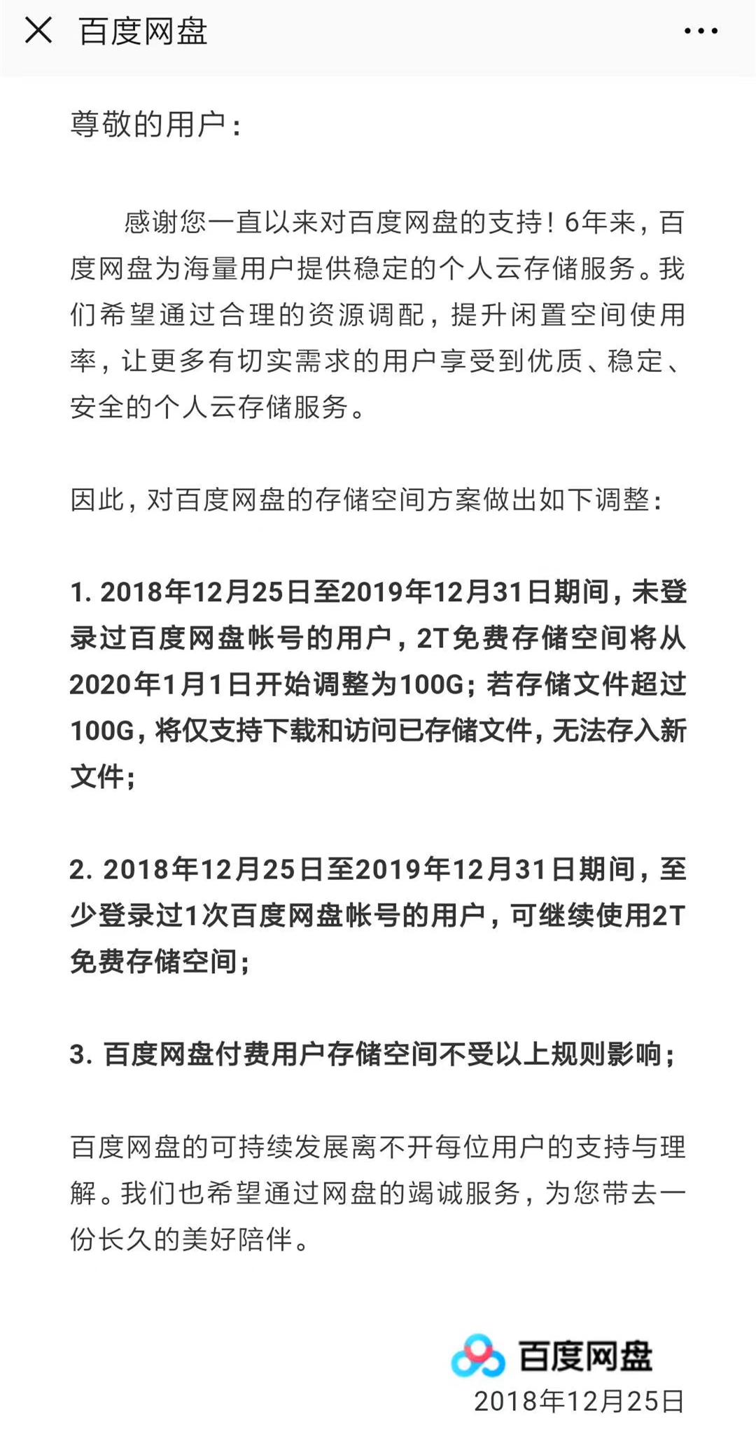 百度网盘2t被回收了怎么办（百度网盘新规来了） 第3张