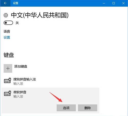 为什么输入法变成繁体字（输入法简体字变繁体字修复方法） 第5张