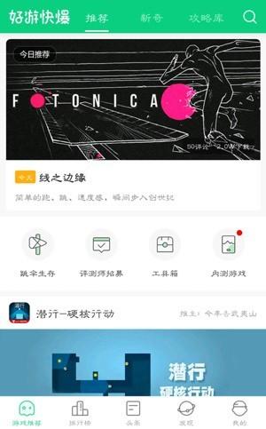 好游快爆怎么安装（好游快爆app全新1.5.3.2版本上线） 第9张