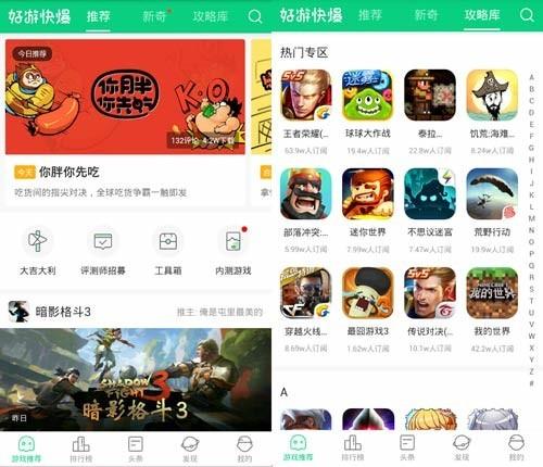 好游快爆怎么安装（好游快爆app全新1.5.3.2版本上线） 第25张