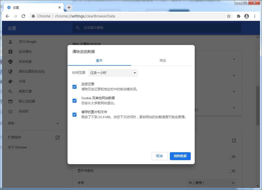 谷歌浏览器清理缓存（清除浏览器缓存详细步骤） 第5张