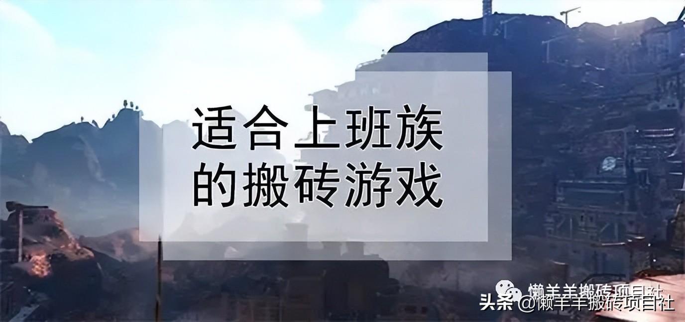 人气最高手游排行榜2022（2022适合上班族的搬砖游戏推荐） 第1张