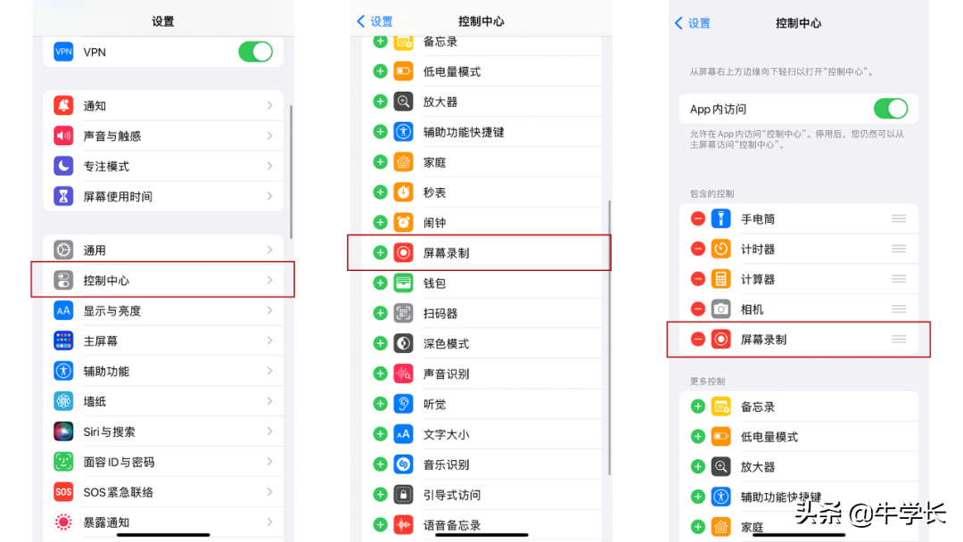 苹果怎样录屏（苹果手机录屏的使用方法） 第5张