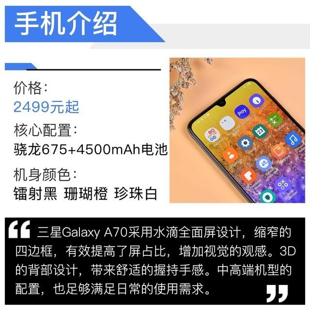 三星a70好不好（三星Galaxy A70测评） 第3张
