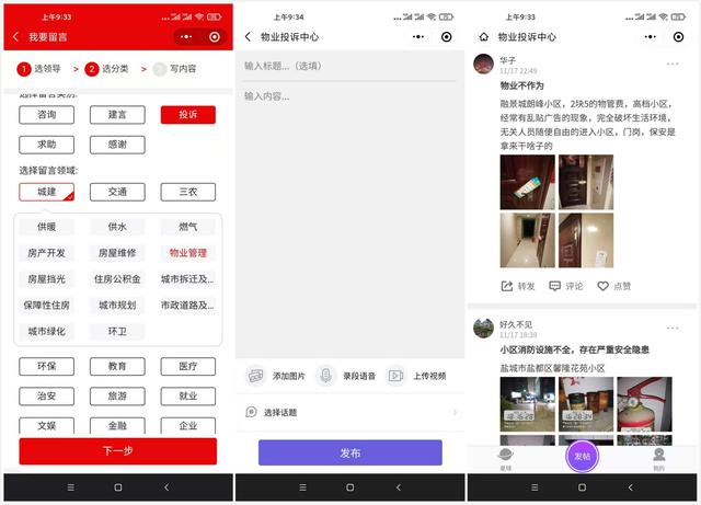 投诉物业找哪个部门？物业最怕什么电话投诉？一招教你制服物业 第5张