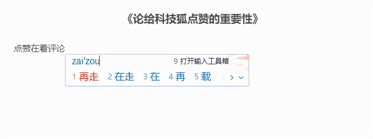 五款输入法体验，哪款是你的菜 第3张