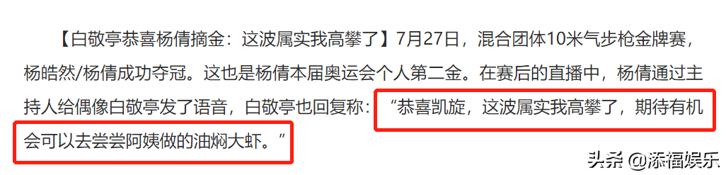 00后冠军杨倩首次公开择偶标准，完全符合白敬亭，双向喜欢好浪漫 第13张
