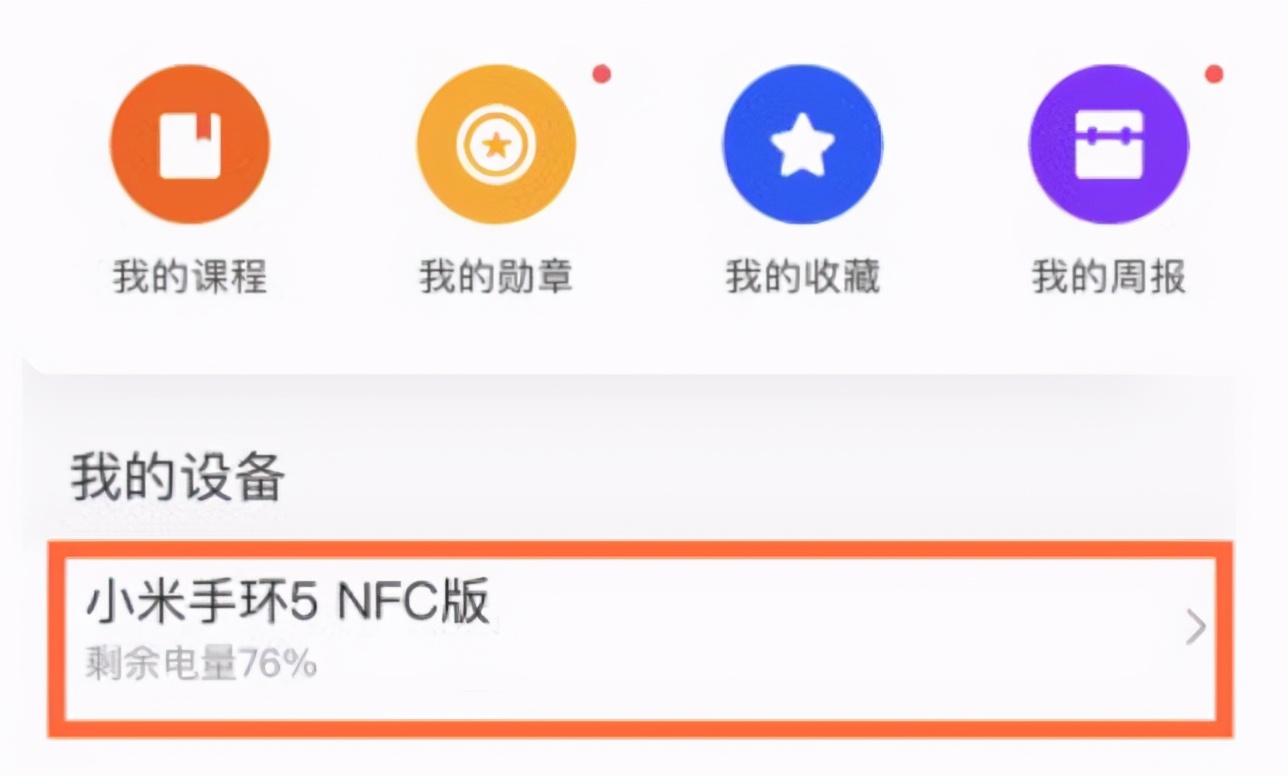 小米手环连接手机的方法 第15张