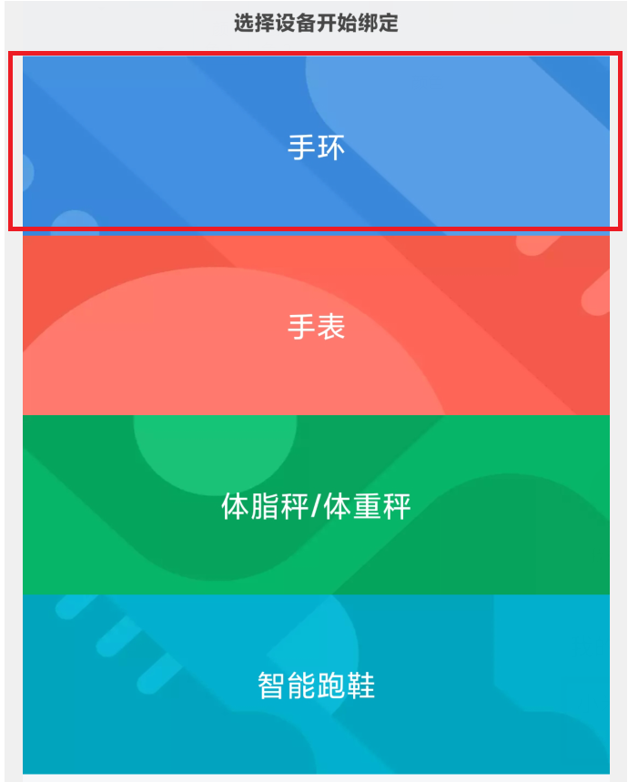 小米手环连接手机的方法 第11张