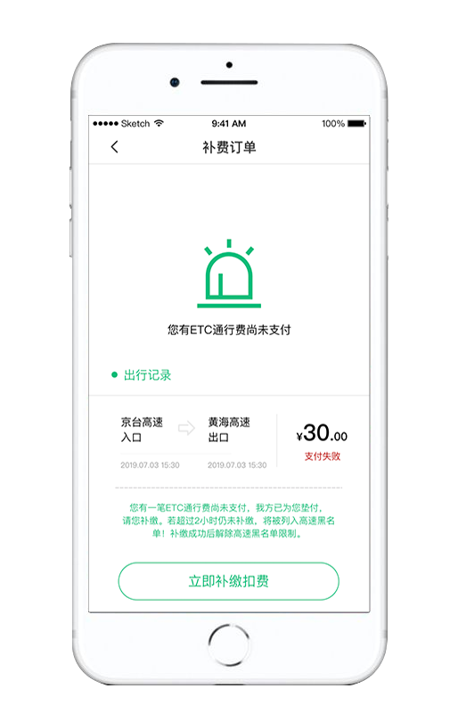 ETC通行后多久扣费 第3张