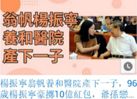 96岁高龄的杨振宁喜得一女？杨振宁与翁帆现身证实 第3张