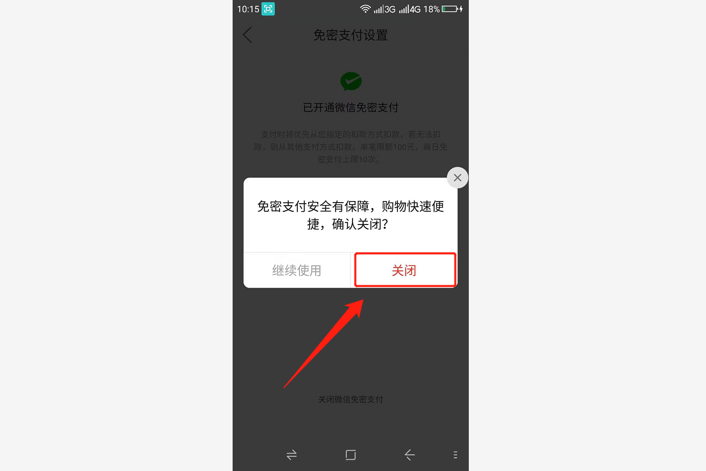 拼多多快捷支付怎么取消？按照这个步骤操作即可，赶紧去试试吧 第15张