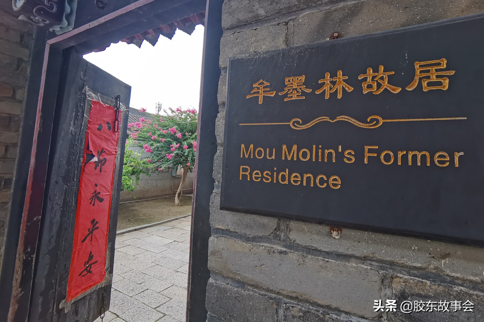 牟平的牟读作“mu”，为何牟氏庄园的牟读作“mou”? 第7张