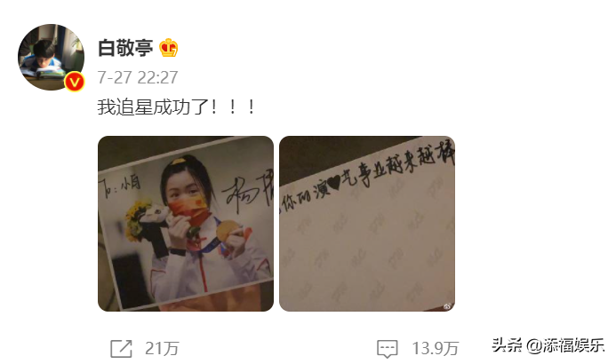 00后冠军杨倩首次公开择偶标准，完全符合白敬亭，双向喜欢好浪漫 第15张