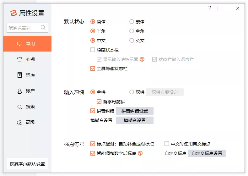 五款输入法体验，哪款是你的菜 第23张
