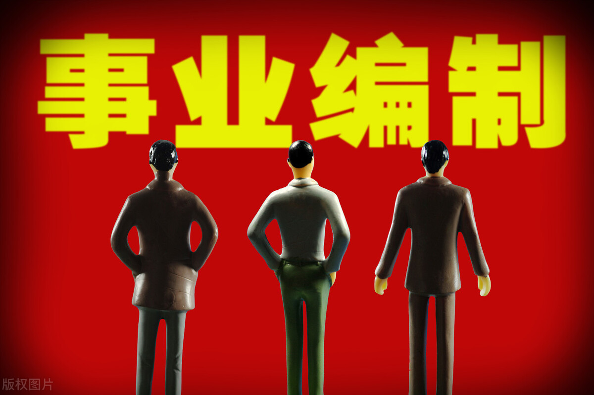 公务员和事业单位的真实差距，内行人才懂，不只是工资而已 第3张