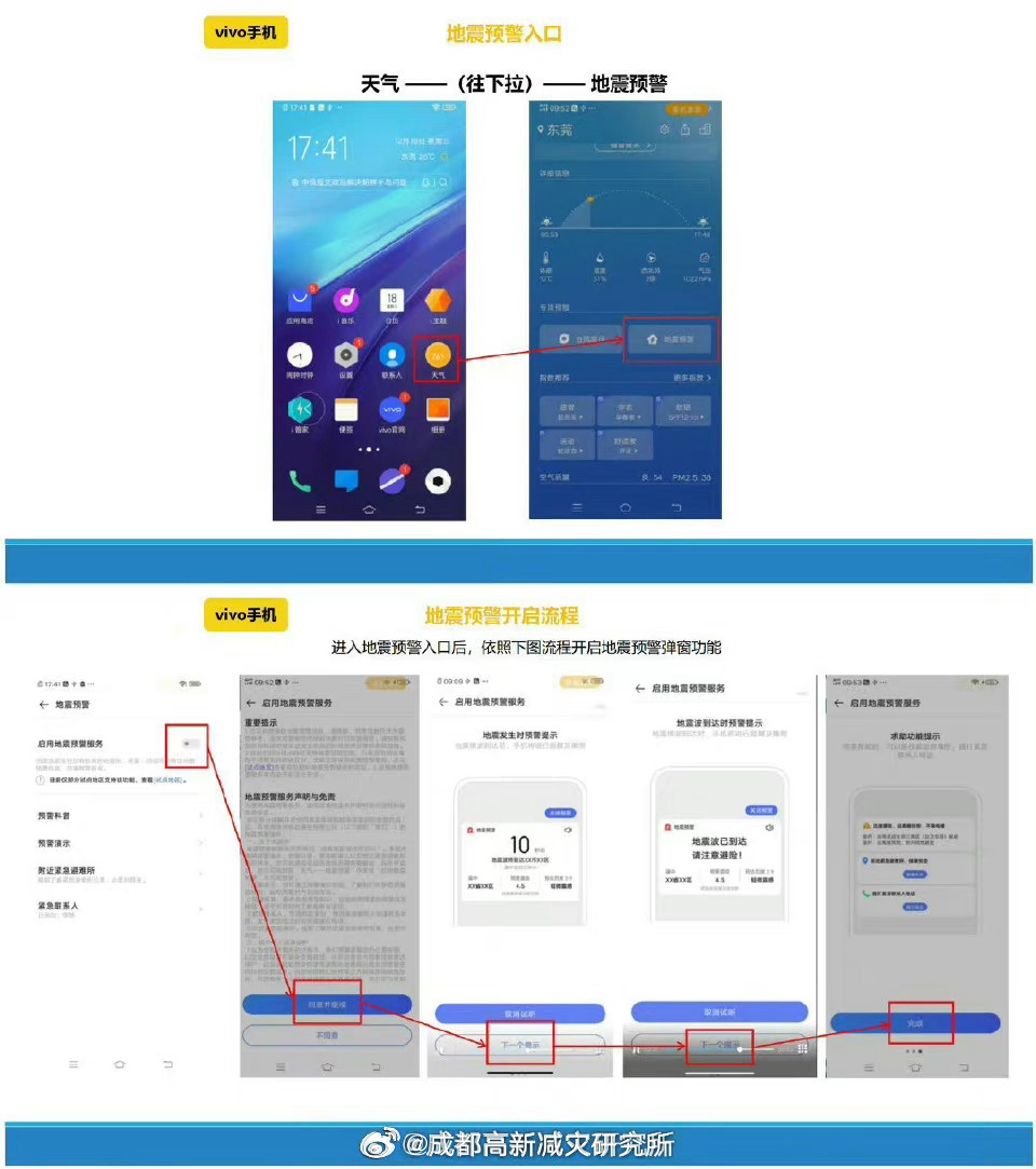 图解各大品牌手机、电视开启“地震预警”功能方法教程（如何开启“地震预警”功能） 第7张