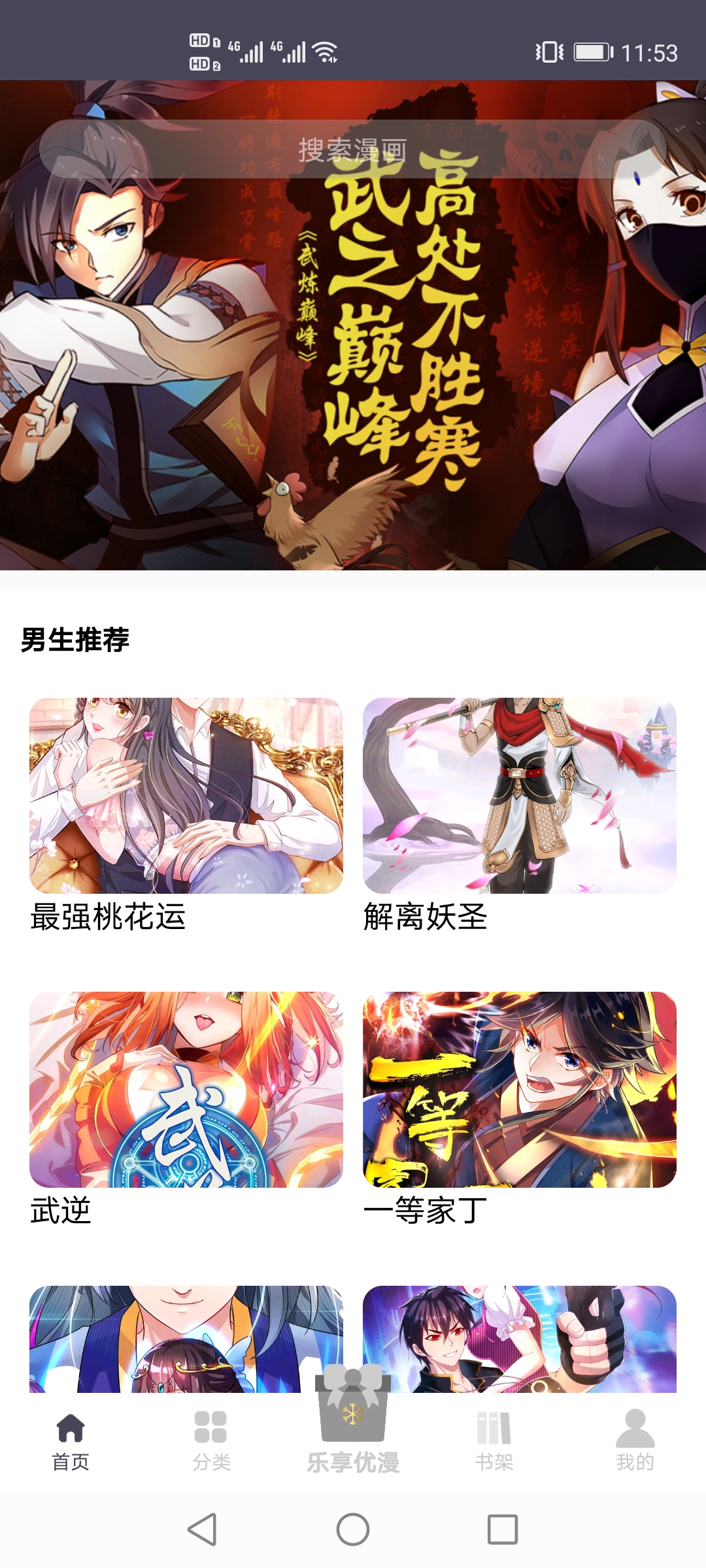 四个不能错过的免费看漫画app推荐，看漫画有这几个就够了 第1张