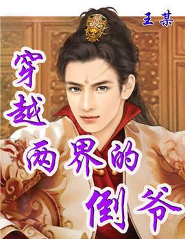 你一句我一句，三叔明天就入狱！这个作者把自己写进监狱，判八年 第5张