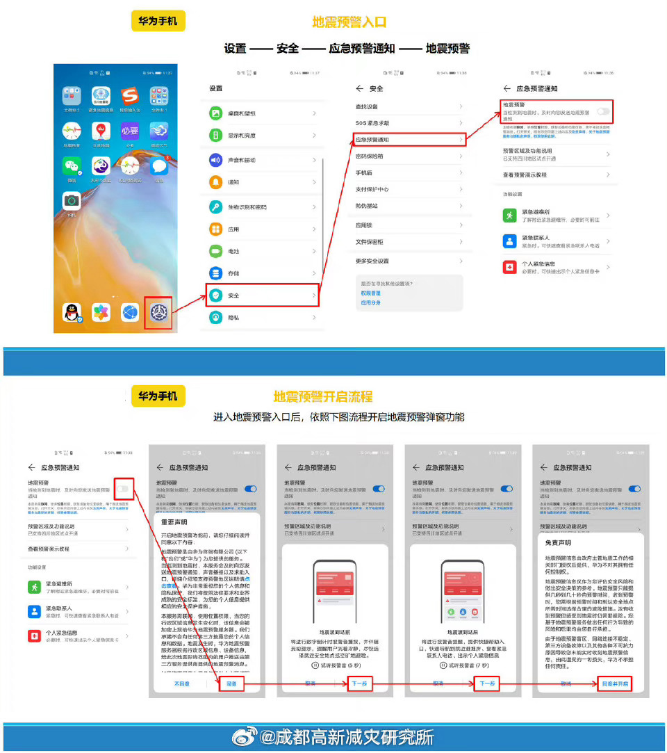 图解各大品牌手机、电视开启“地震预警”功能方法教程（如何开启“地震预警”功能） 第3张