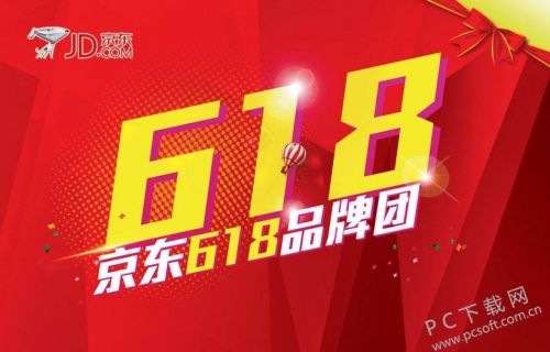 618是什么日子节日 京东天猫淘宝618购物节活动的由来 第1张