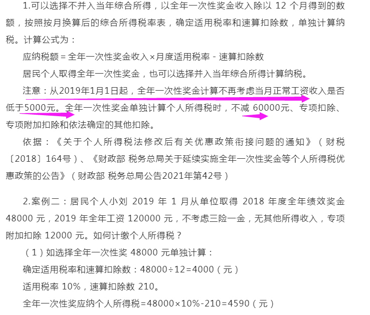 一文读懂怎么算个税才划算「个税计算方法2022税率表」 第7张