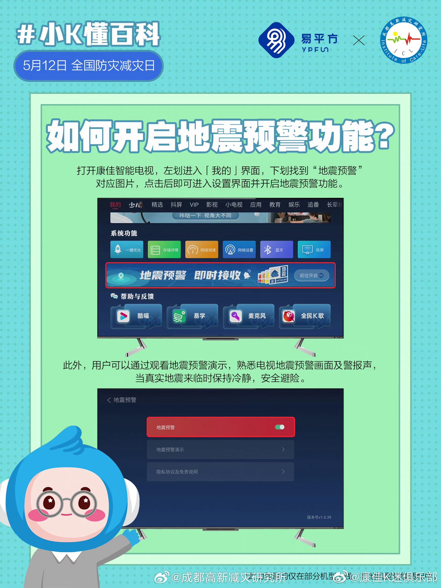 图解各大品牌手机、电视开启“地震预警”功能方法教程（如何开启“地震预警”功能） 第13张