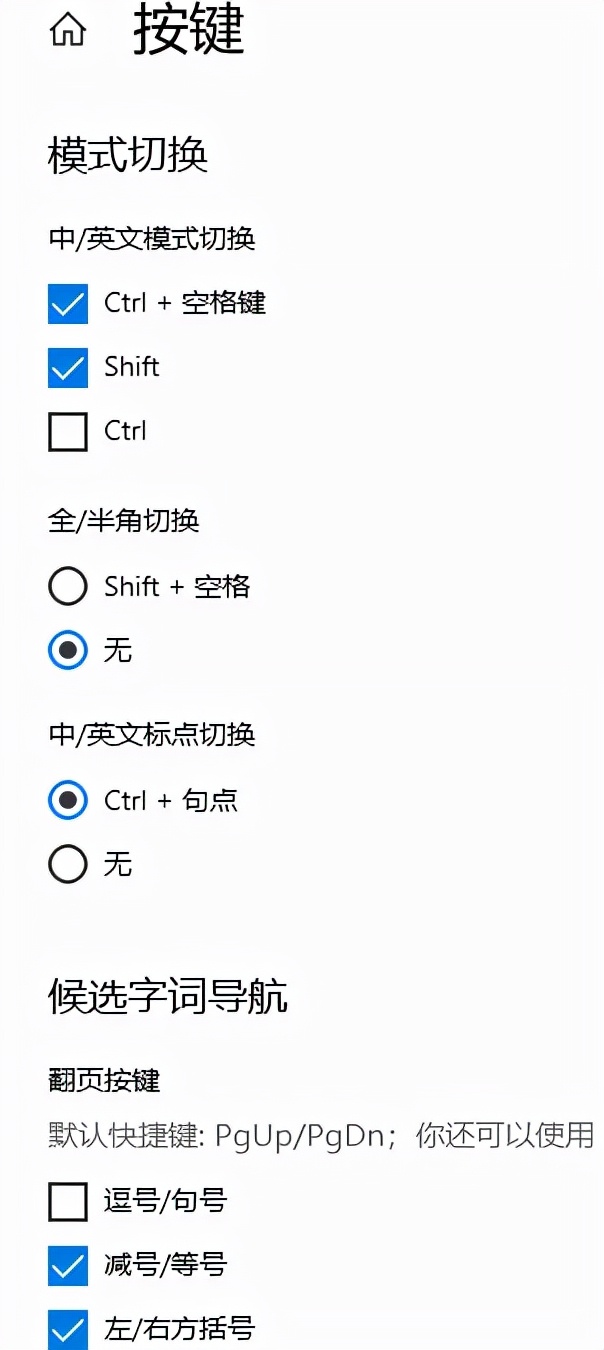 五款输入法体验，哪款是你的菜 第11张