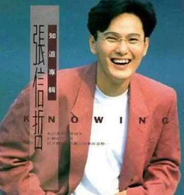 54岁张信哲单身28年，至今不婚，捐光上亿资产，竟然都是为了她 第11张
