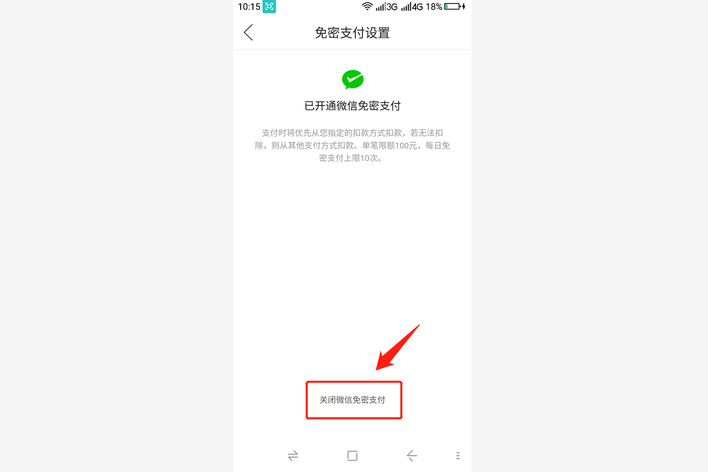 拼多多快捷支付怎么取消？按照这个步骤操作即可，赶紧去试试吧 第13张