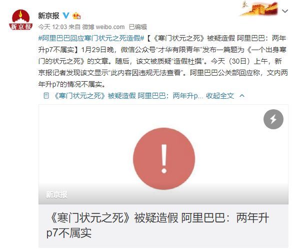 咪蒙事件是怎么回事？咪蒙团队文章被封始末背后原因令人愤怒 第5张