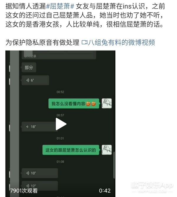 屈楚萧被曝逼女友堕胎，前科累累，再来几次要没戏演了吧？ 第79张