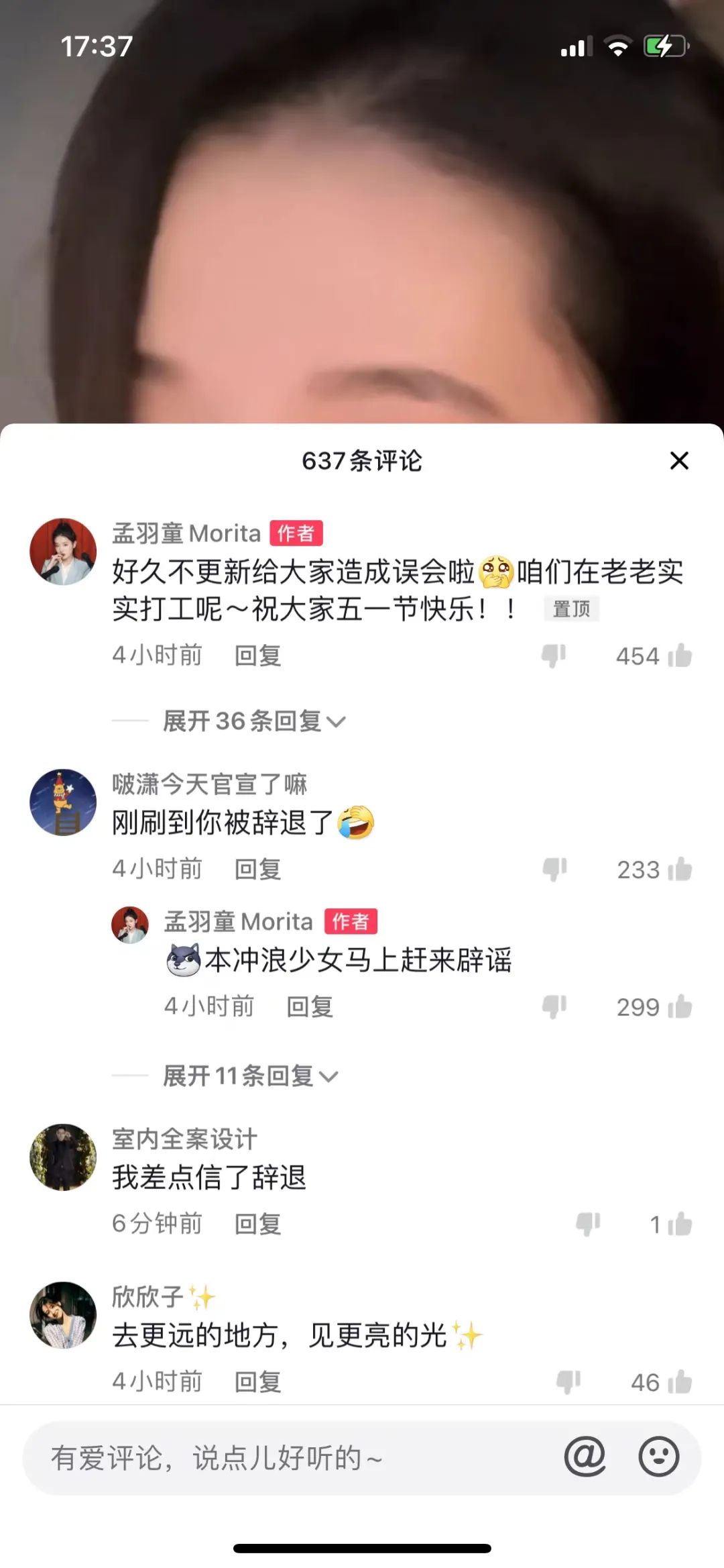 孟羽童个人资料简介（本尊辟谣被解雇，然而有点凉是真的） 第1张